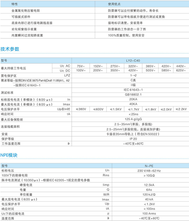 LY2-C40電涌保護器技術參數